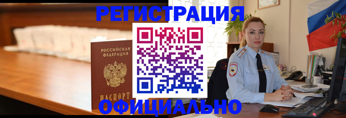 регистрация в Искитиме