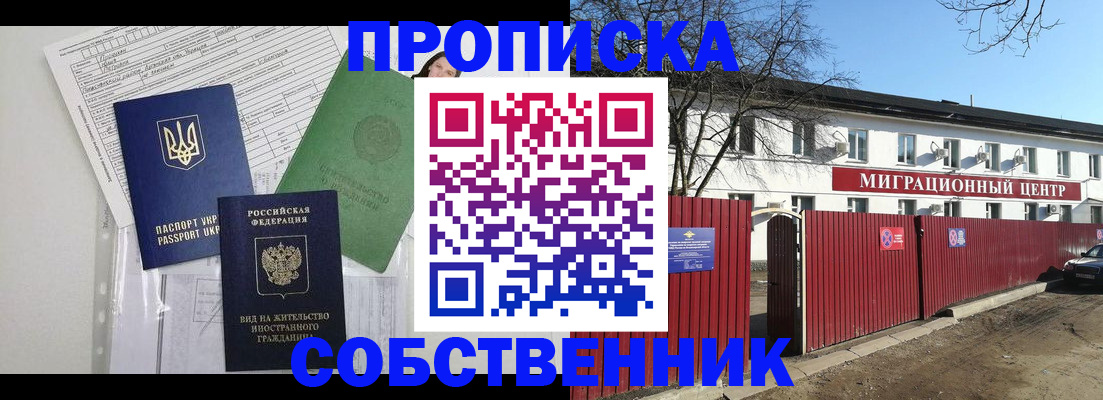 где прописаться в Искитиме