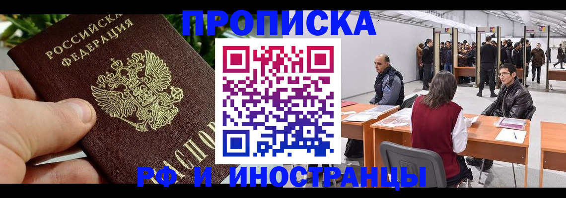 прописка штамп в Искитиме